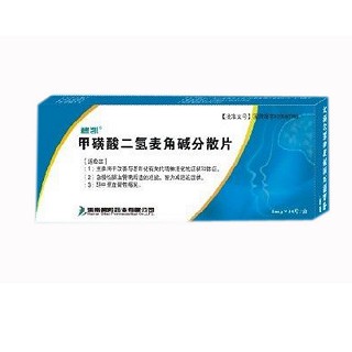 甲磺酸二氢麦角碱分散片说明书|用法用量|注意事项