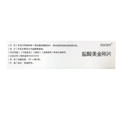 盐酸美金刚片(福丽康欣)