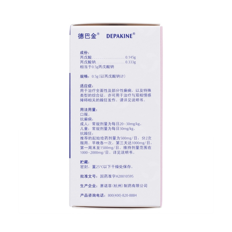 丙戊酸钠缓释片(德巴金)