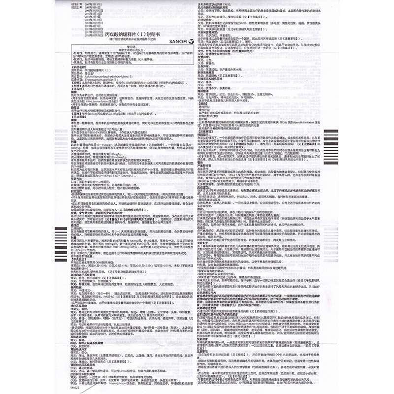 丙戊酸钠缓释片(德巴金)