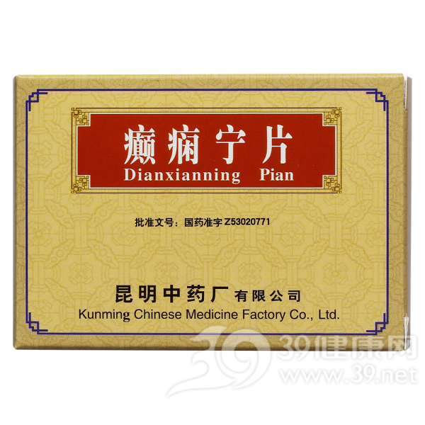 癫痫宁片(云昆)说明书|用法用量|注意事项