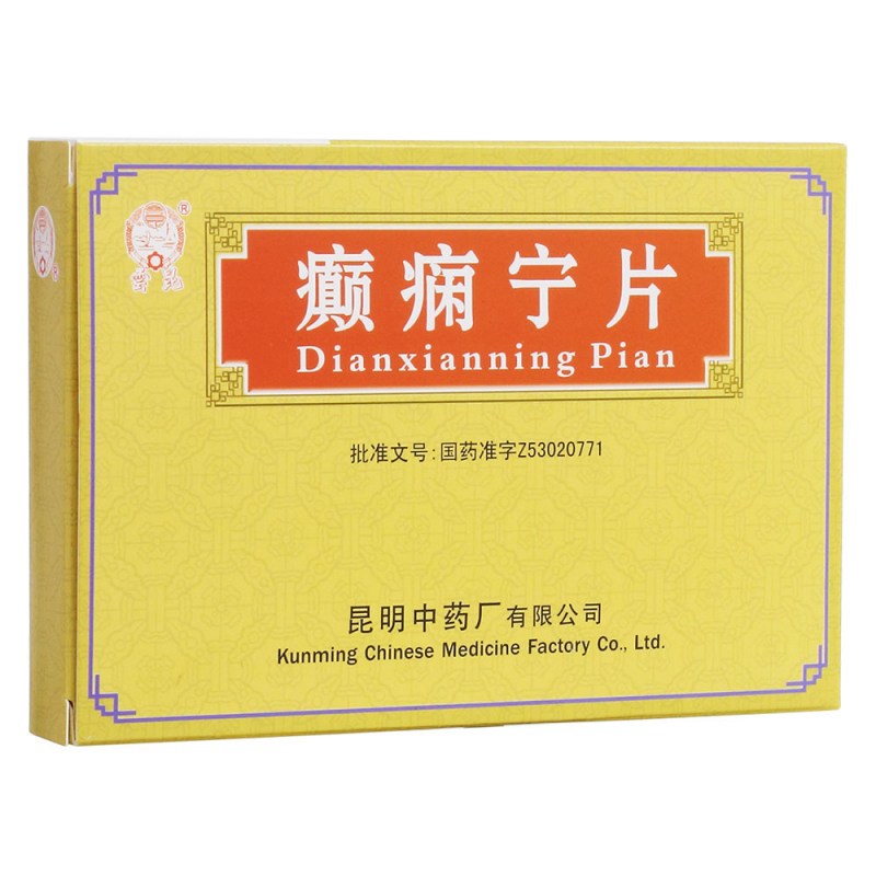 癫痫宁片(云昆)