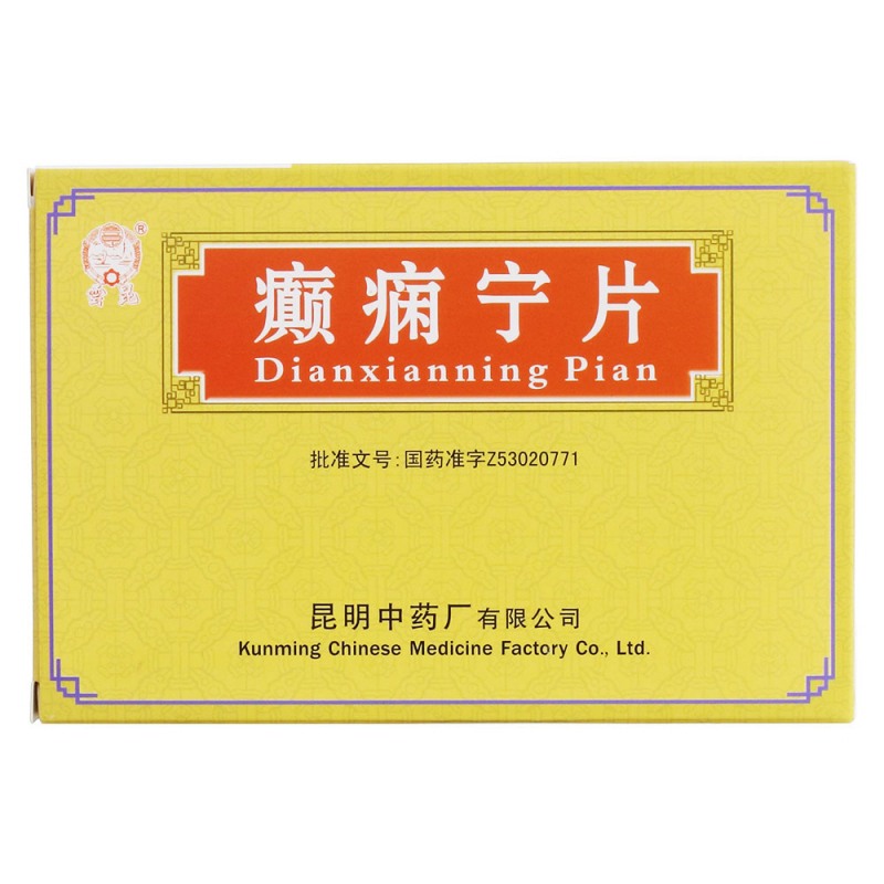 癫痫宁片(云昆)