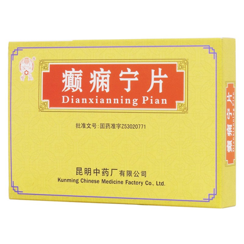 癫痫宁片(云昆)