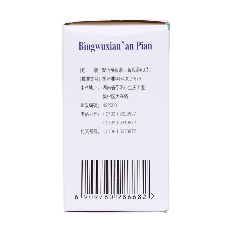 丙戊酰胺片(宝庆)