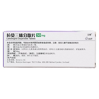 拉莫三嗪分散片(Lamotrin)