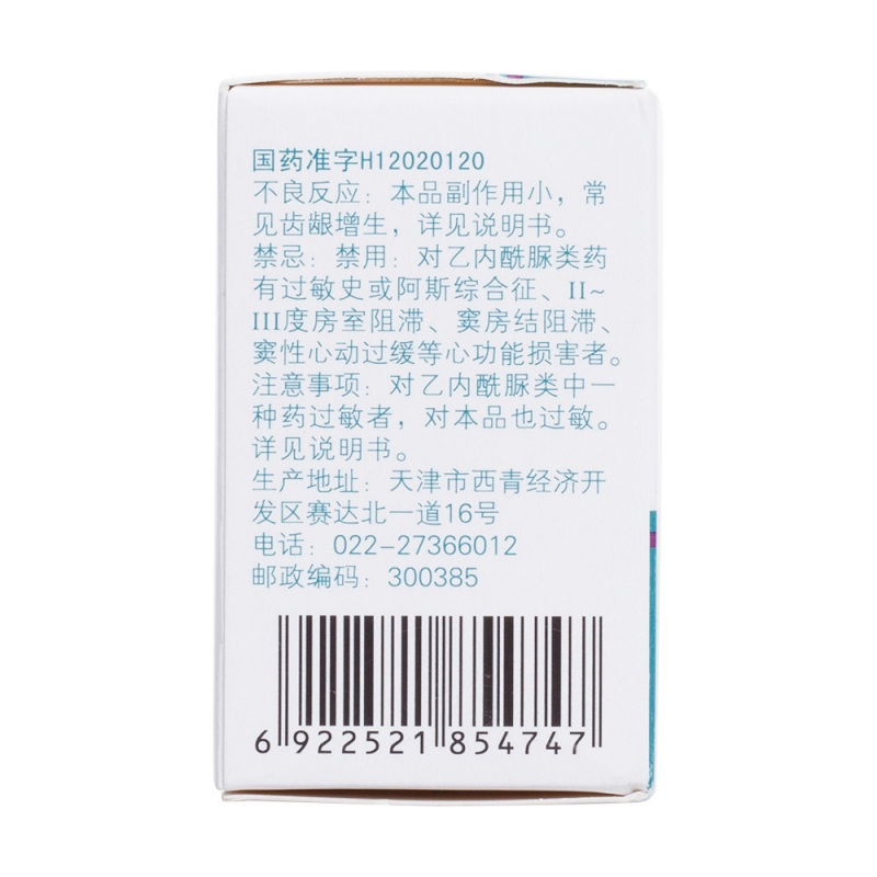 苯妥英钠片(力生)