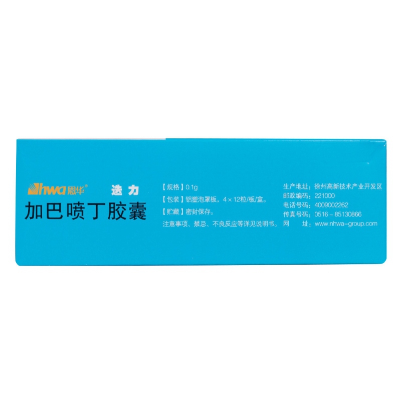 加巴喷丁胶囊(迭力)说明书|用法用量|注意事项