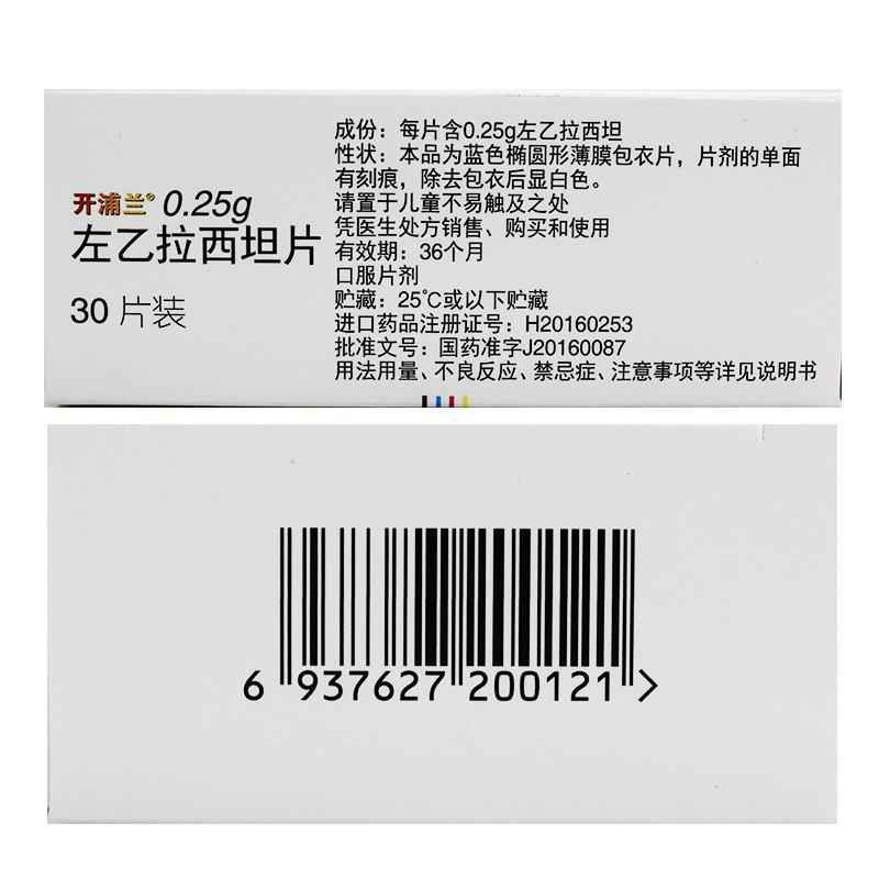 左乙拉西坦片(开浦兰)说明书|用法用量|注意事项