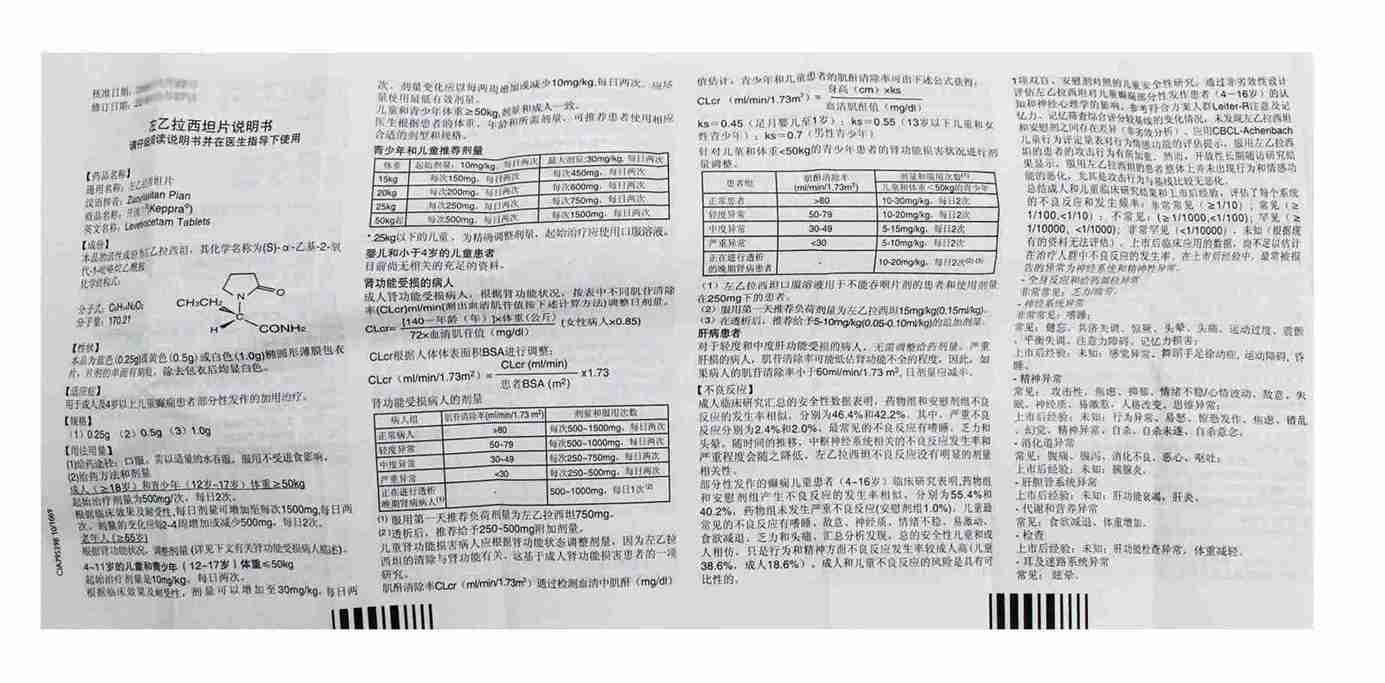 左乙拉西坦片(开浦兰)