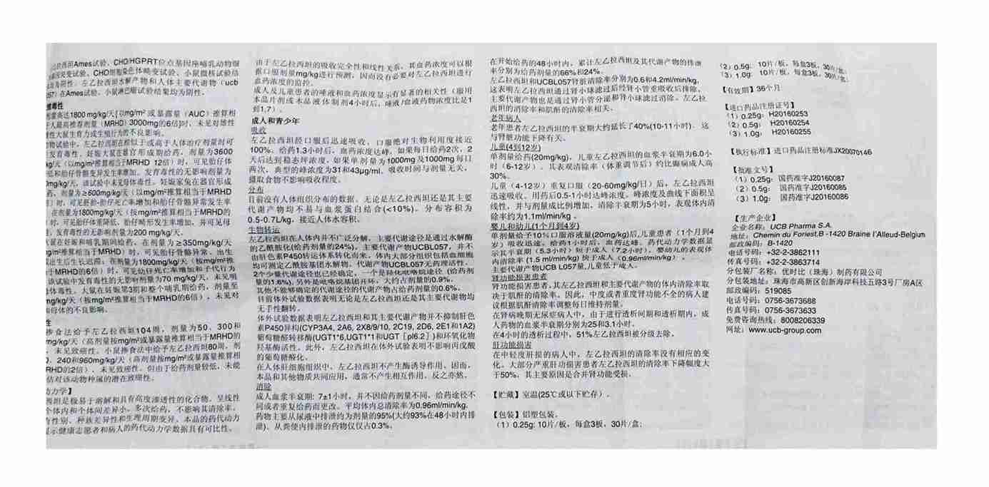 左乙拉西坦片(开浦兰)