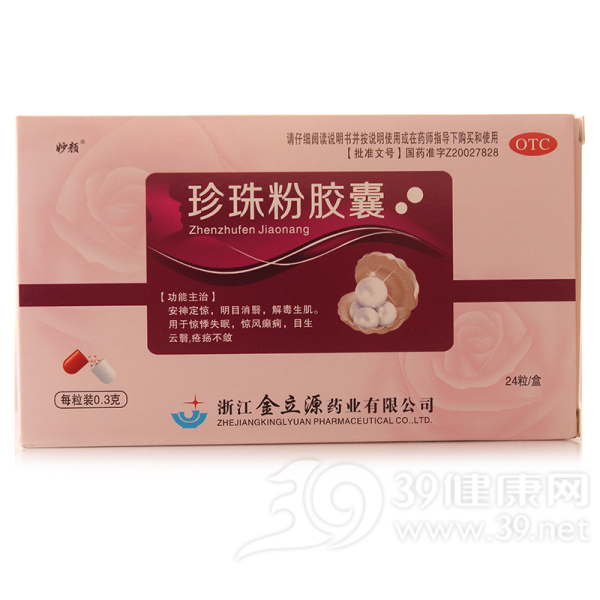 珍珠粉胶囊说明书|用法用量|注意事项