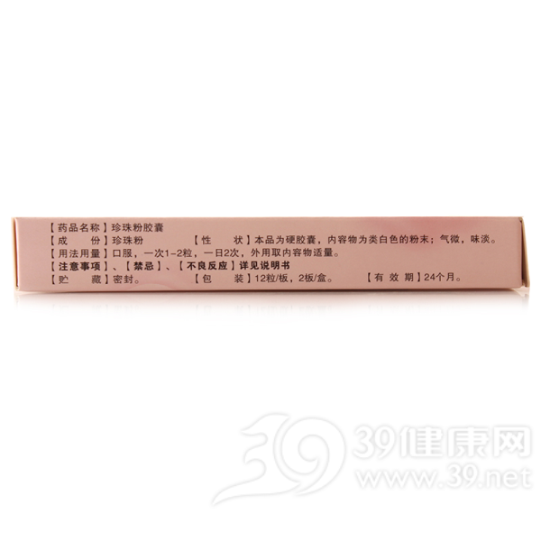 珍珠粉胶囊