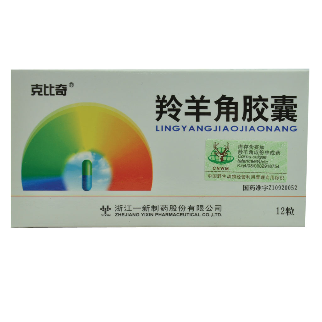 羚羊角胶囊(克比奇)说明书|用法用量|注意事项