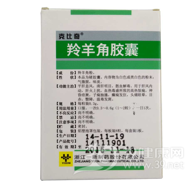 羚羊角胶囊(克比奇)说明书|用法用量|注意事项