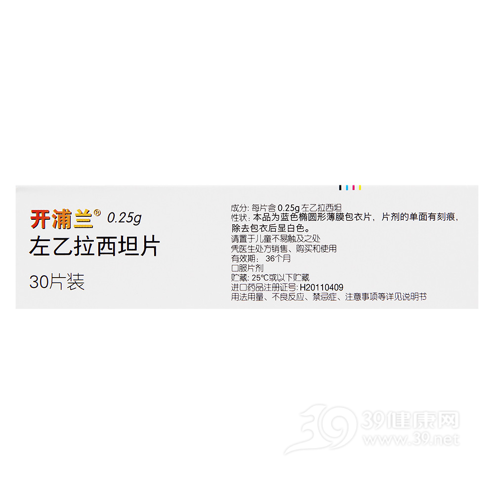 左乙拉西坦片(开浦兰)