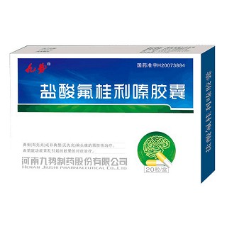 盐酸氟桂利嗪胶囊(九势)说明书|用法用量|注意事项