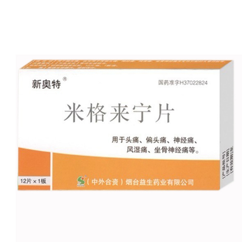 米格来宁片说明书|用法用量|注意事项