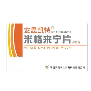 米格来宁片(安斯凯特)说明书|用法用量|注意事项