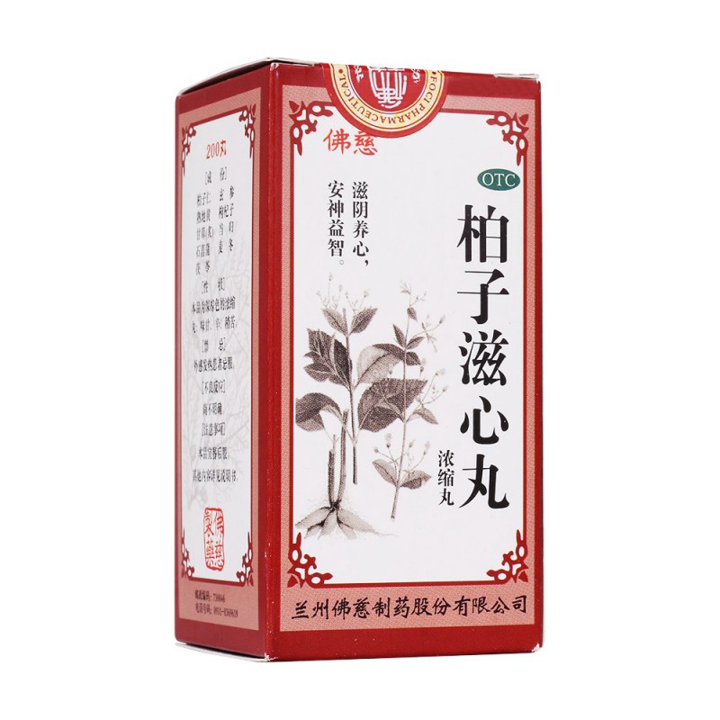 柏子滋心丸(浓缩丸)(柏子滋心丸(佛慈)说明书|用法用量|注意事项