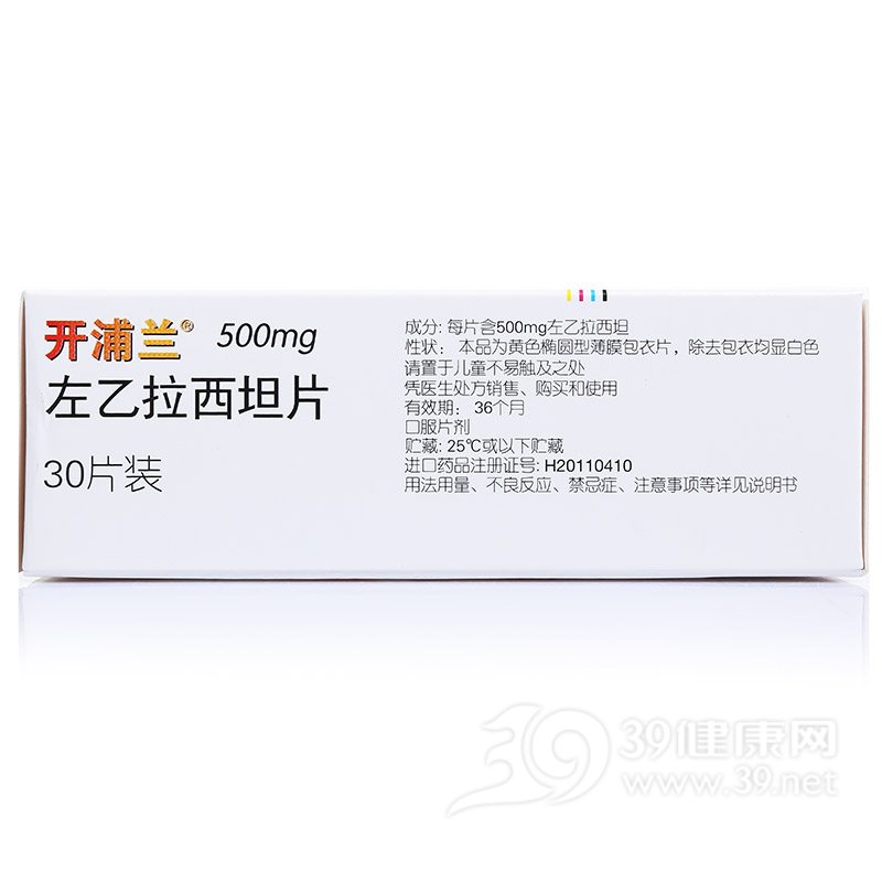 左乙拉西坦片(开浦兰)