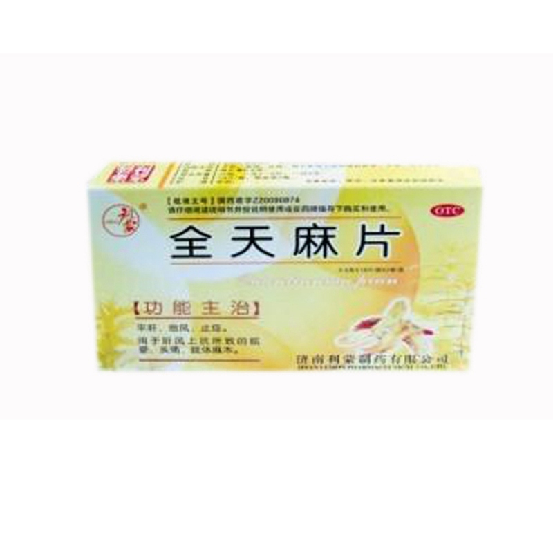 全天麻片