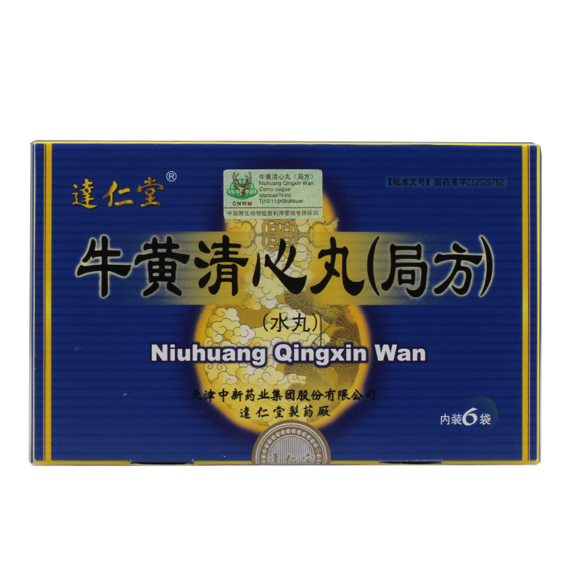 牛黄清心丸(局方)说明书|用法用量|注意事项