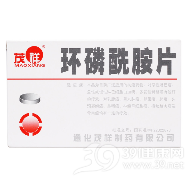 环磷酰胺片说明书|用法用量|注意事项