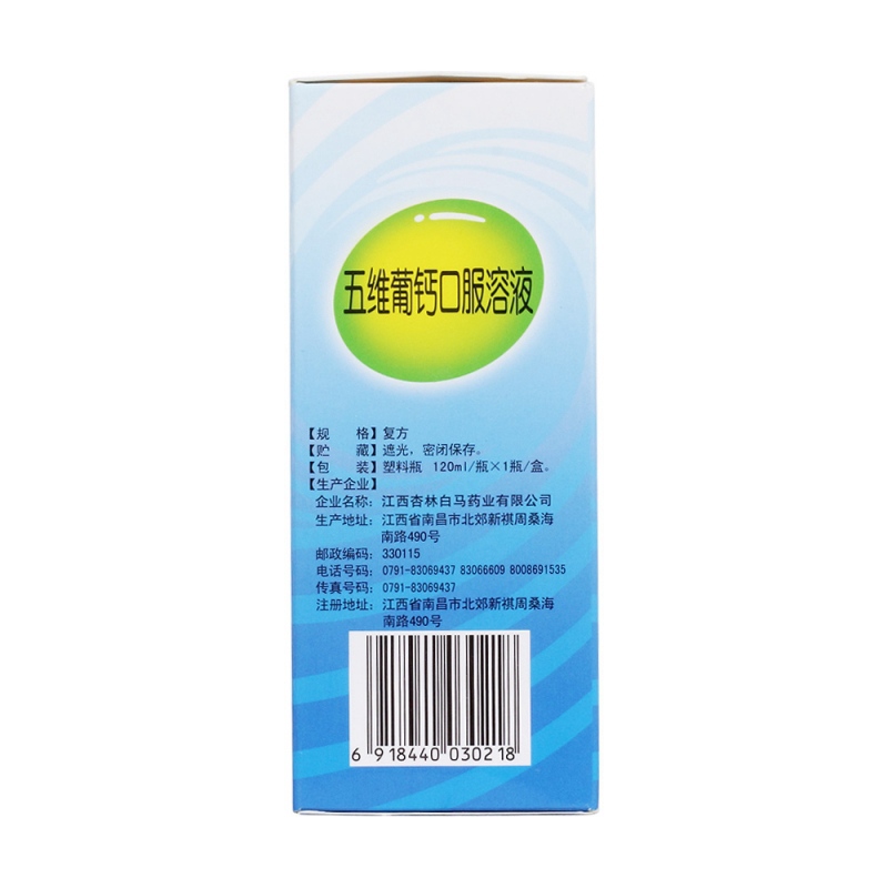 五维葡钙口服溶液