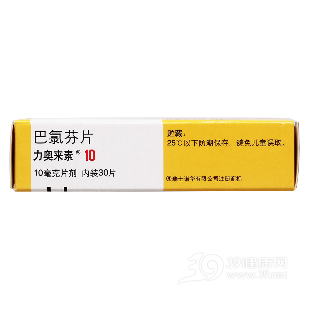 巴氯芬片(力奥来素)