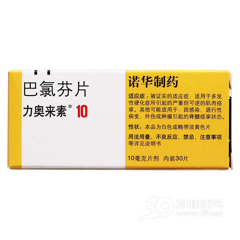 巴氯芬片(力奥来素)说明书|用法用量|注意事项