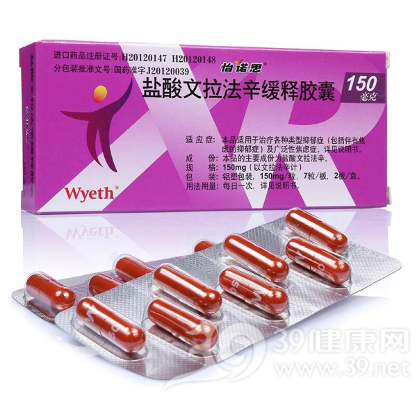 盐酸文拉法辛缓释胶囊(怡诺思)