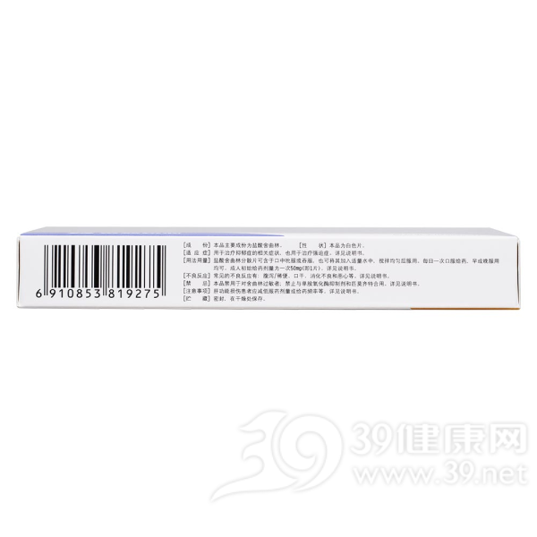 盐酸舍曲林分散片(唯他停)