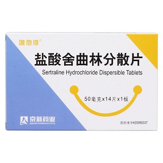 盐酸舍曲林分散片(唯他停)