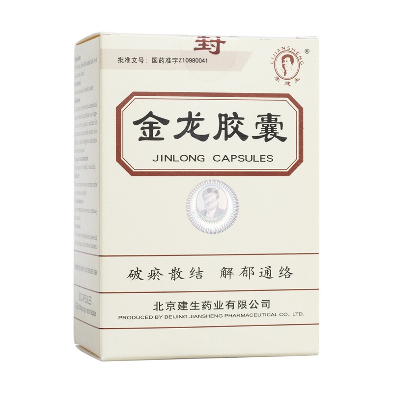 金龙胶囊(李建生)说明书|用法用量|注意事项