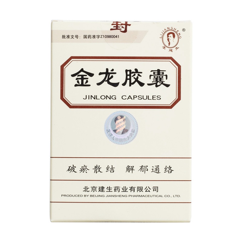 金龙胶囊(李建生)