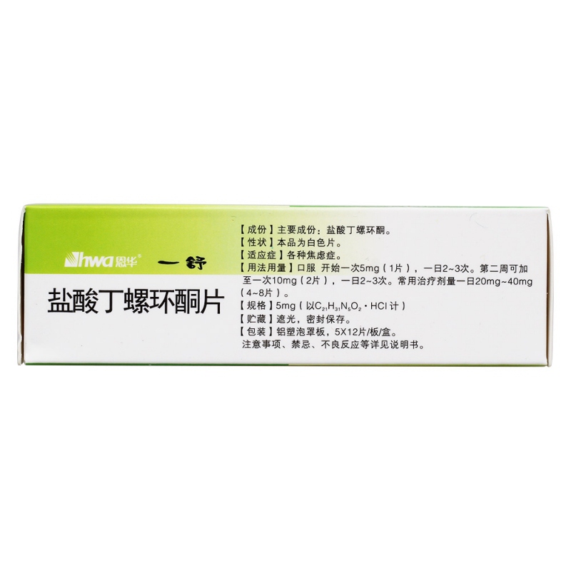 盐酸丁螺环酮片(一舒)