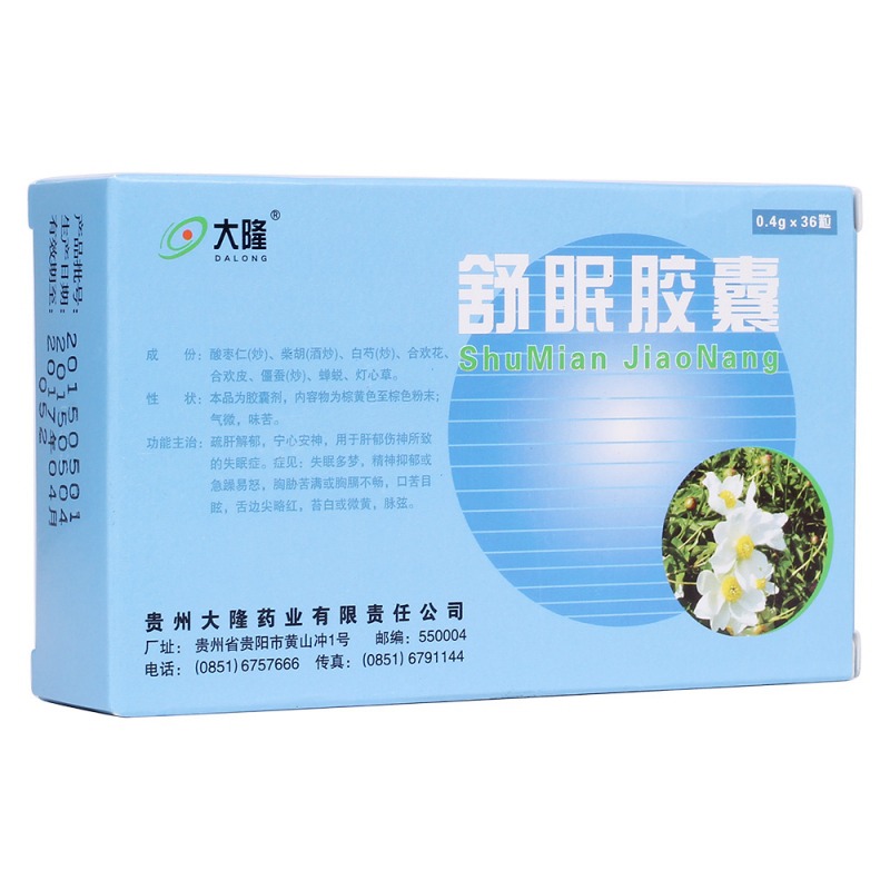 舒眠胶囊(大隆)说明书|用法用量|注意事项