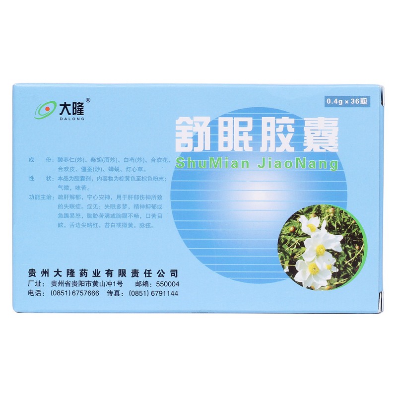 舒眠胶囊(大隆)