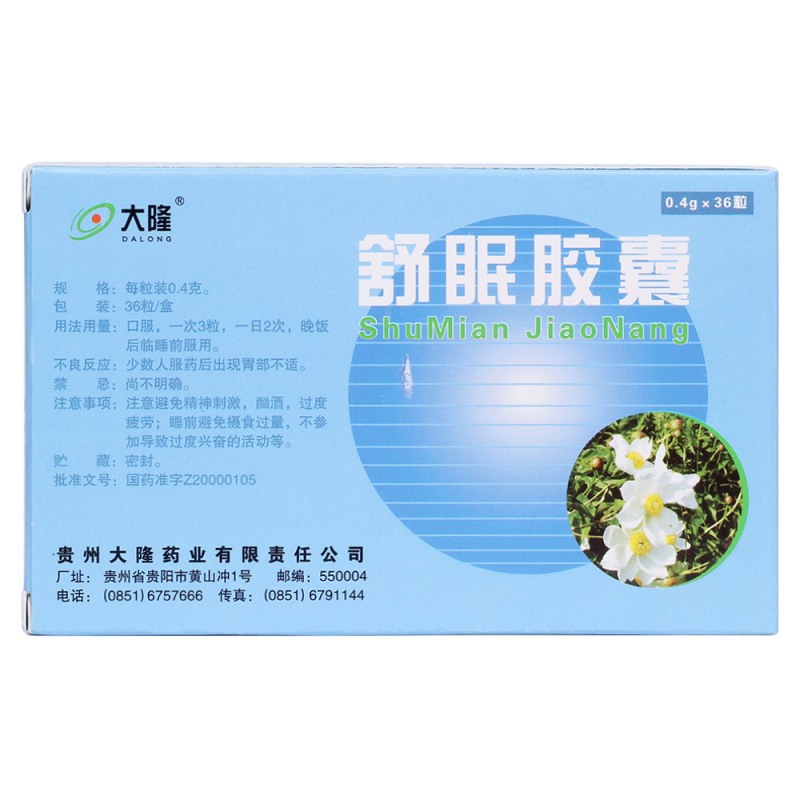 舒眠胶囊(大隆)