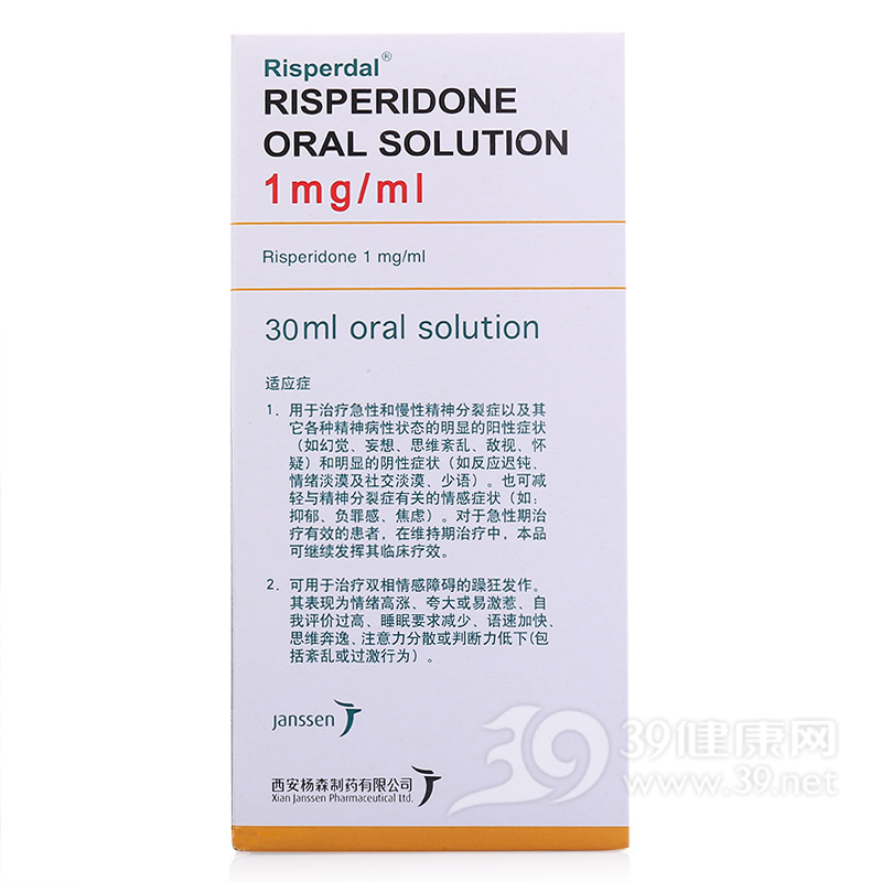 利培酮口服液(维思通)