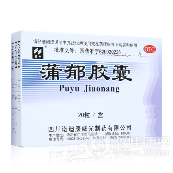 蒲郁胶囊(威光)说明书|用法用量|注意事项