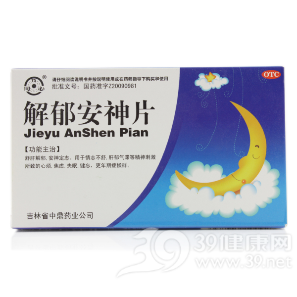 解郁安神片(同心)说明书|用法用量|注意事项