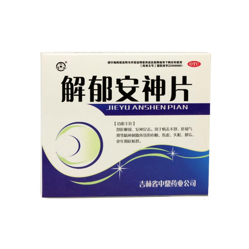 解郁安神片(同心)