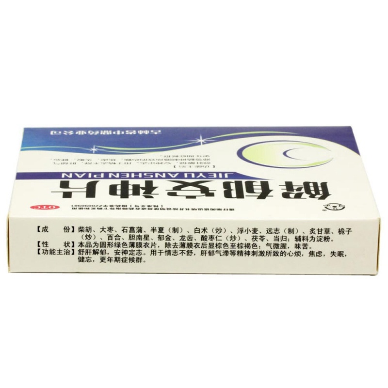 解郁安神片(同心)