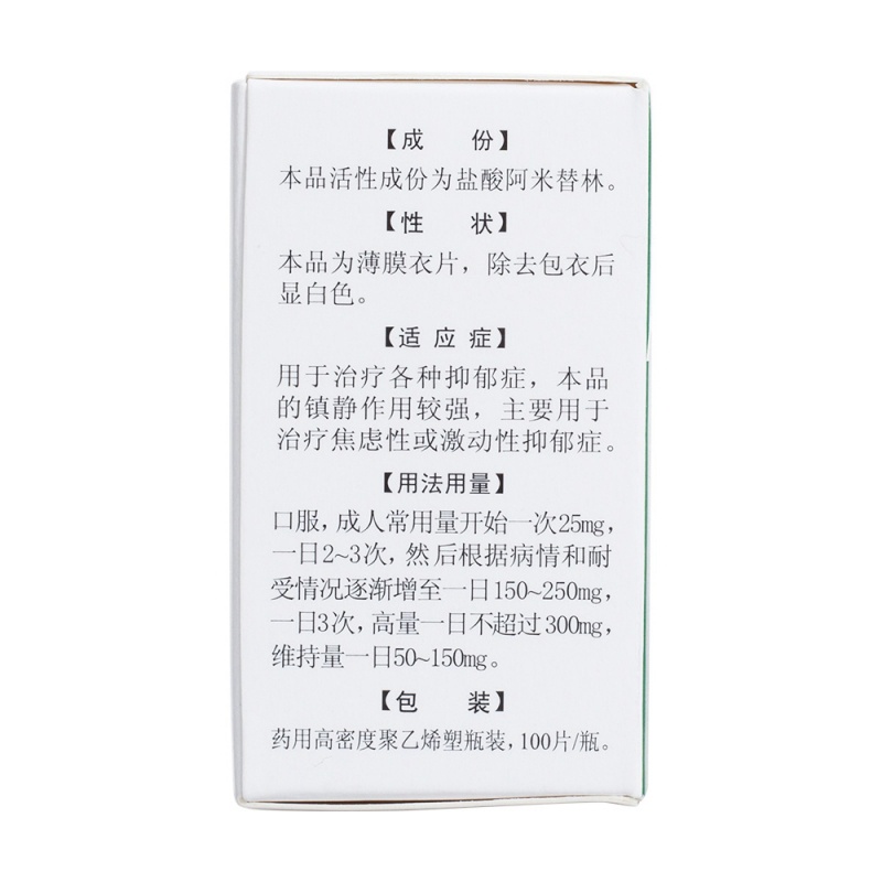 盐酸阿米替林片(洞庭)