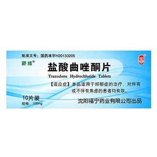 盐酸曲唑酮片(舒绪)说明书|用法用量|注意事项