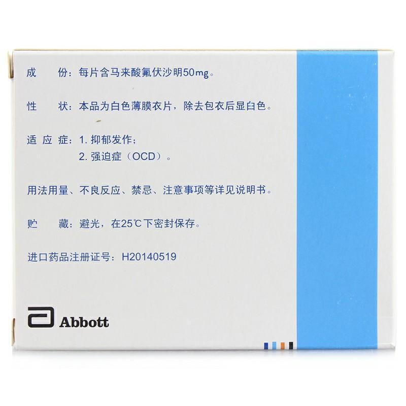 马来酸氟伏沙明片。(兰释)