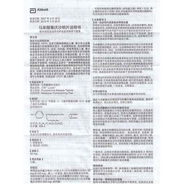 马来酸氟伏沙明片。(兰释)