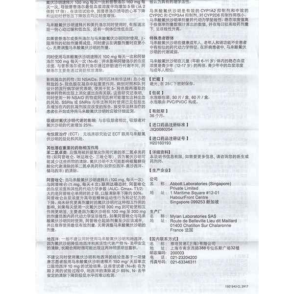 马来酸氟伏沙明片。(兰释)